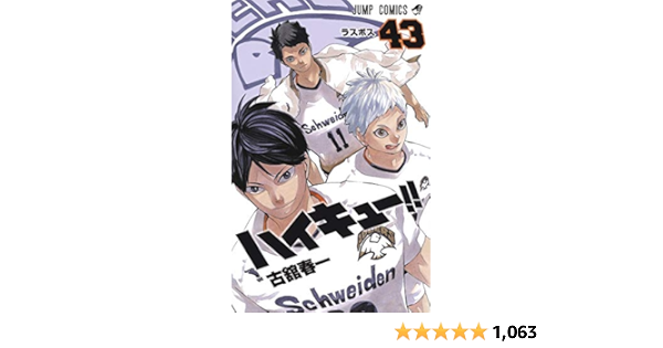 ハイキュー 43 ジャンプコミックス Amazon Com Books