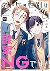 ネトゲの性別は詮索NGです! 第3巻