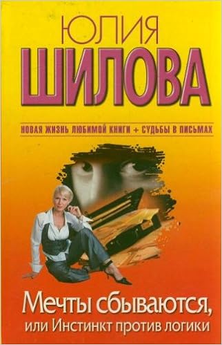 Аст шилова ю.в. мечты сбываются тверд обл (9785271406898)