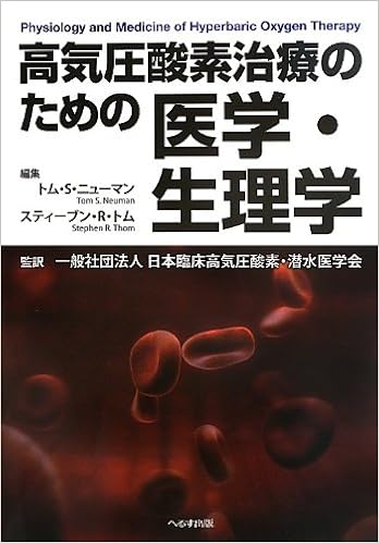 高気圧酸素治療のための医学 生理学 ニューマン トム S トム スティーブン R Thom Stephen R Neuman Tom S 日本臨床高気圧酸素潜水医学会 本 通販 Amazon
