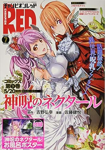 チャンピオンRED