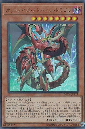 Amazon 遊戯王 th Jpb25 オッドアイズ アドバンス ドラゴン 日本語版 ウルトラレア th Anniversary Duelist Box トレカ 通販
