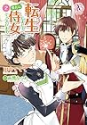 転生しまして、現在は侍女でございます。 第2巻