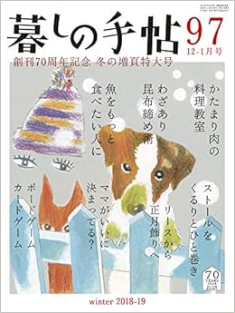 暮しの手帖 4世紀97号 本 通販 Amazon