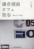 Image de Shonan Kamakura Cafe polar (sho-Sha gold paperback)