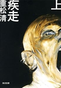 疾走 2 Book Series Kindle Edition