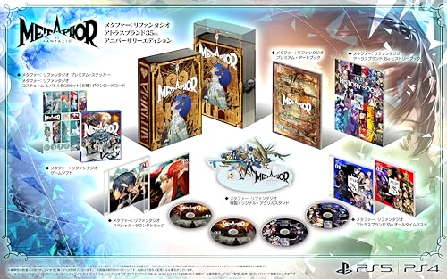 メタファー：リファンタジオ アトラスブランド35th アニバーサリーエディション