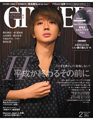 GINGER 2019年2月号 画像 A
