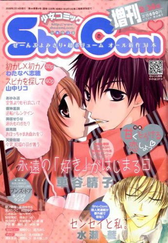 Sho Comi 少女コミック 増刊 09年 2 14号 雑誌 Amazon Com Books