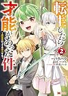 転生したら才能があった件 ~異世界行っても努力する~ 第2巻