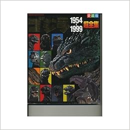 Complete Works 1954 1999 Super Godzilla Tv Kun Deluxe 00 Isbn Japanese Import Author Amazon Com Books