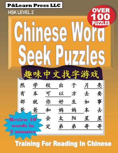 Chinese Word Seek Puzzles: HSK Level 2 (P&Learn Chinese Serial) (Volume 6) (Chinese Edition)