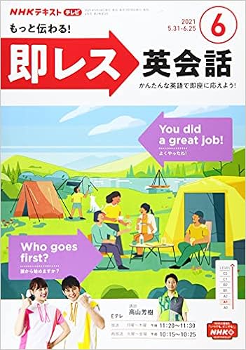 Nhkテレビもっと伝わる 即レス英会話 2021年 06 月号 雑誌 本 通販 Amazon