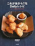 これがおから?なDailyレシピ カロリーも糖質もゆるやかにOff