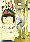 あめつちだれかれそこかしこ 第4巻