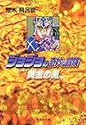 ジョジョの奇妙な冒険 文庫版 第31巻