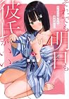 それでも明日も彼氏がいい 第5巻