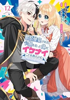 婚約破棄された令嬢を拾った俺が、イケナイことを教え込む ～美味しいものを食べさせておしゃれをさせて、世界一幸せな少女にプロデュース!～の最新刊
