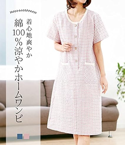 Amazon ルームウェア 部屋着 ワンピース パジャマ スカート レディース 女性用 ホームウェア ホームワンピース 膝丈 可愛い おしゃれ 半袖 涼やかホームワンピ M Ll チェック柄 綿100 コットン100 大きいサイズ ゆったりサイズ 涼しいい 普段着 ポケット付き 母の日