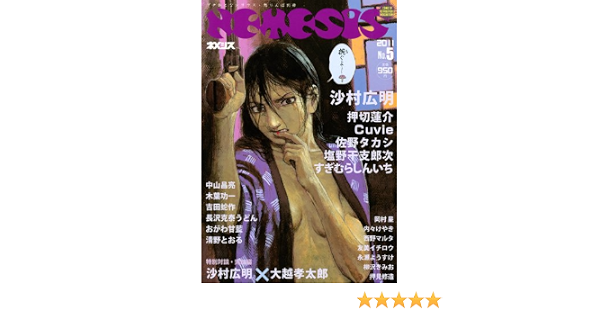 Nemesis No 5 Kc Deluxe 11 Isbn Japanese Import Amazon Com Books