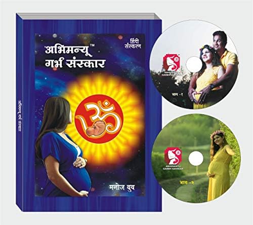 Abhimanyu Garbh Sanskar Hindi Book( With CDs)