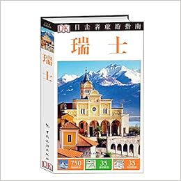 瑞士 目击者旅游指南 英国dk公司著 梁传祝译 Amazon Com Books
