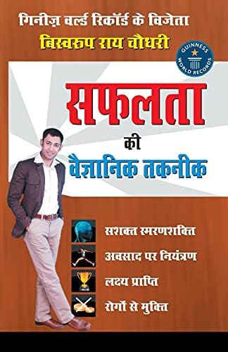 Safalta Ki Vaigyanik Taknik Hindi(PB)