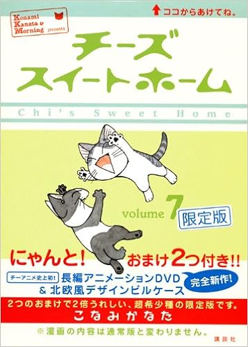 チーズスイートホーム 7 限定版 特装版コミック こなみ かなた 本 通販 Amazon