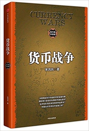 货币战争