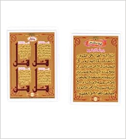 Ayat Al Kursi And 4 Quls Pocket Card Arabic Only Shah Brothers Amazon Com Books