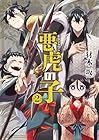 悪虎の子 第2巻