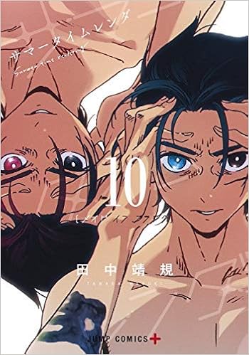 サマータイムレンダ コミック 1 10巻セット コミック 田中靖規 本 通販 Amazon