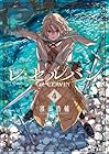 レ・セルバン 第4巻