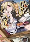 最強宮廷指南役のおっさん、追放された僻地で無双する ～幻となった種族の美少女たちを育てて辺境を開拓～ 第04巻