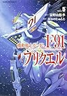 機動戦士ガンダムF91プリクエル 第5巻