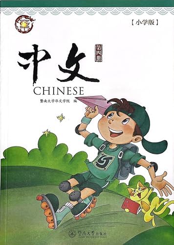 暨南大学中文教材第7册(新版, 1套, 含课本及A, B练习本), Jinan