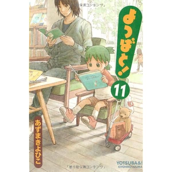 Amazon.com: Yotsubato! 13 Vol.13: 9784048655941: KADOKAWA: Books