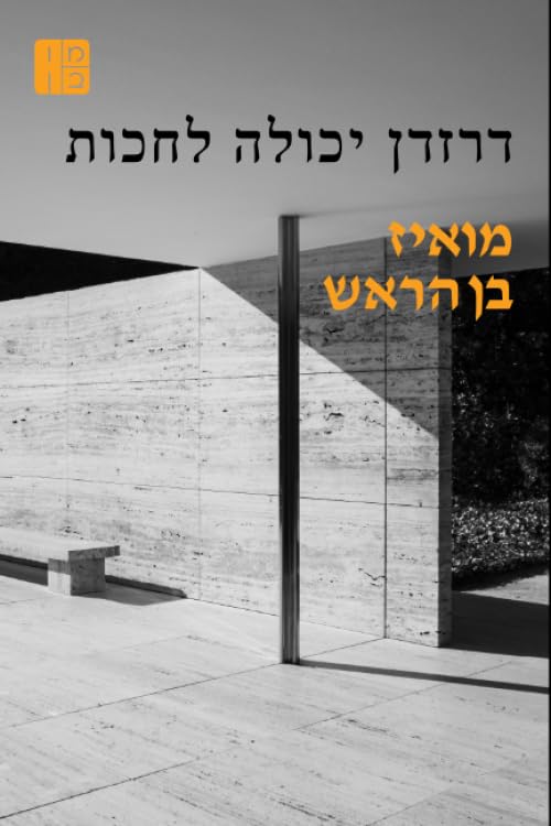 דרזדן יכולה לחכות