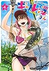 釣って食べたいギャル澤さん 第04巻
