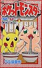 ポケットモンスターX・Y編 第4巻