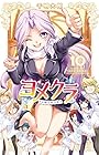 ヨメクラ 第10巻