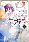 重装令嬢モアネット 第4巻