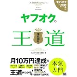 ヤフオクの王道