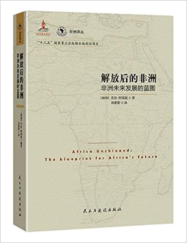 解放后的非洲 非洲未来发展的蓝图 乔治 B N 阿耶提 Amazon Com Books