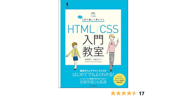 たった2日で楽しく身につく Html Css入門教室 Design Idea Amazon Com Books