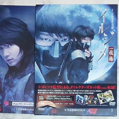 Amazon イジュンギ イルジメ 一枝梅 ディレクターズ エディションbox 当店オリジナル缶バッジ セット バッジ ホビー