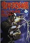 コミック 鬼平犯科帳 第42巻
