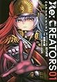 Re:CREATORS 1 (サンデーGXコミックス)