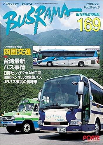 バスラマインターナショナル No 169 本 通販 Amazon