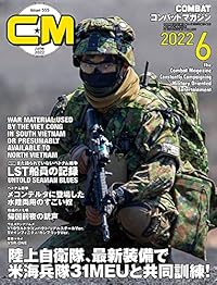 コンバットマガジン 2022年6月号
